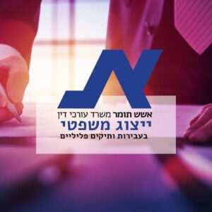 איך נבנית אסטרטגיית הגנה בתיקי צווארון לבן?