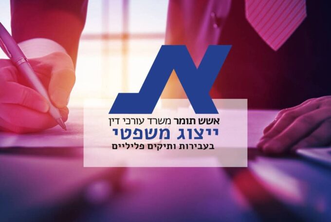 איך נבנית אסטרטגיית הגנה בתיקי צווארון לבן?