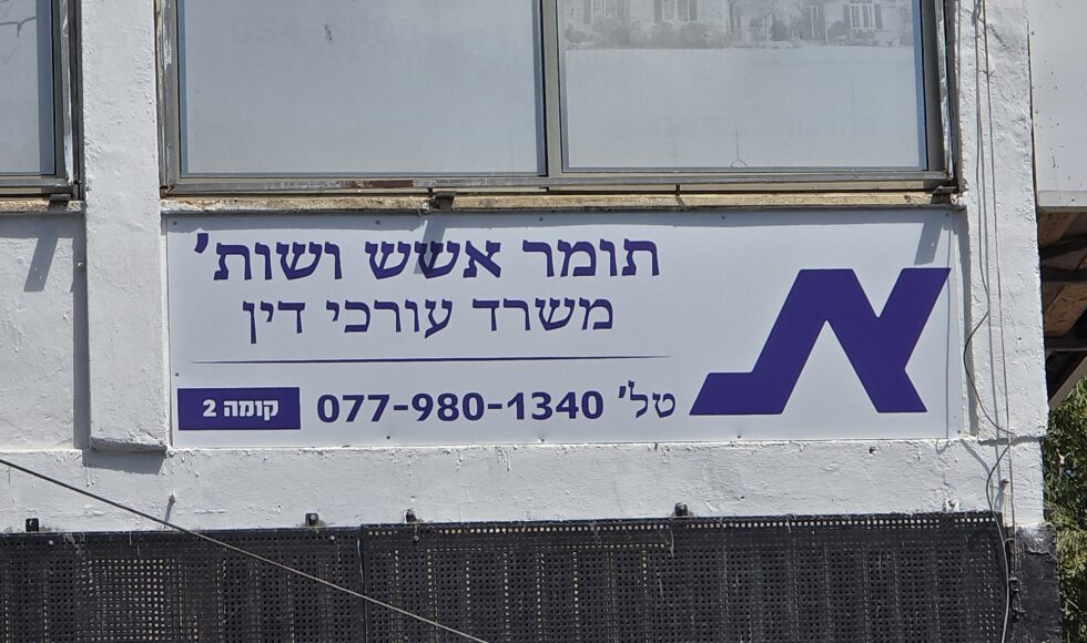 חקירה באזהרה