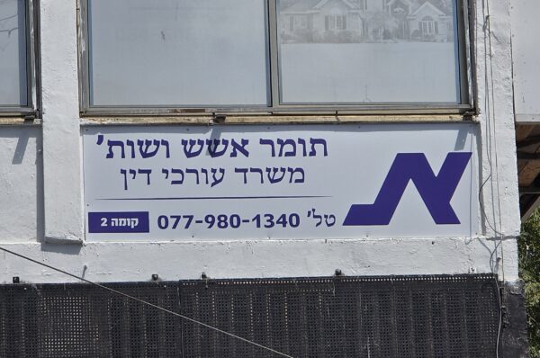 חקירה באזהרה
