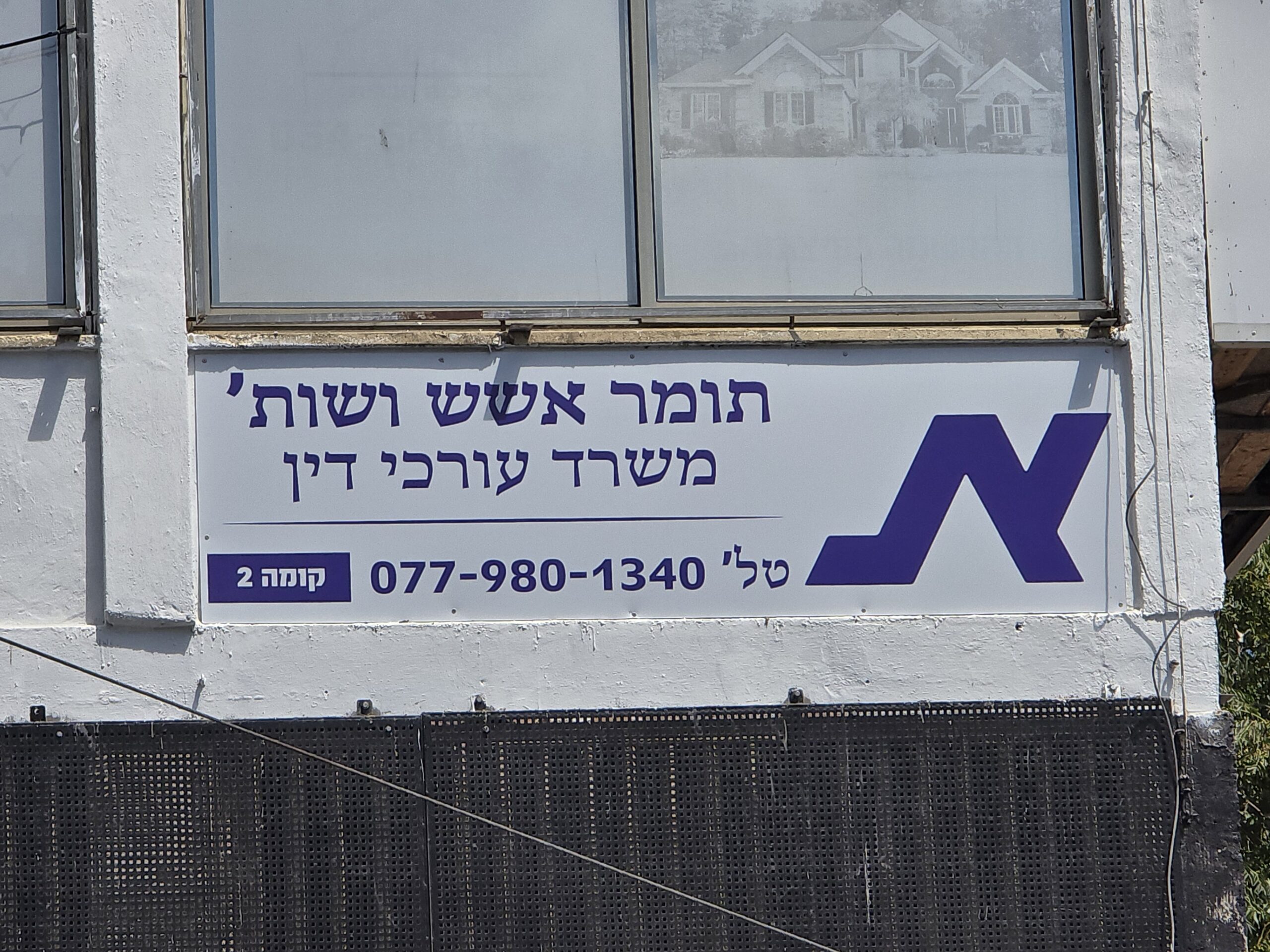 חקירה באזהרה